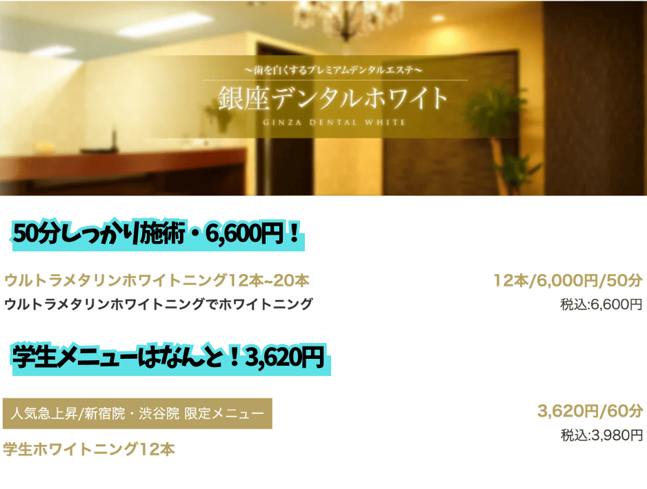 銀座デンタルホワイトの人気メニュー